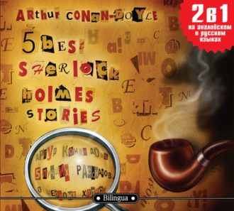 Обложка книги «5 best Sherlock Holmes Stories/ 5 лучших рассказов о Шерлоке Холмсе»