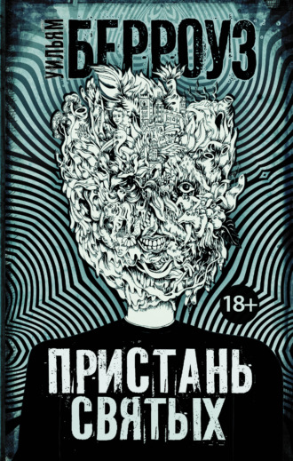 Обложка книги «Пристань святых»