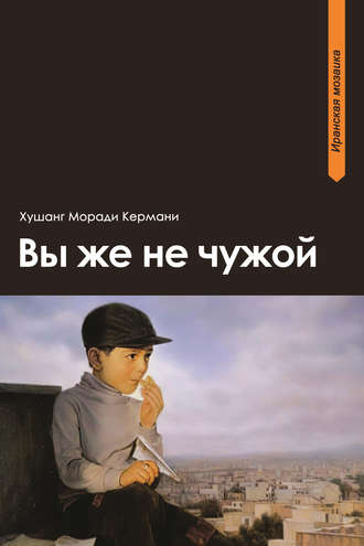 Обложка книги «Вы же не чужой»
