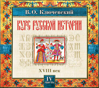 Обложка книги «Русская история. Часть 4»