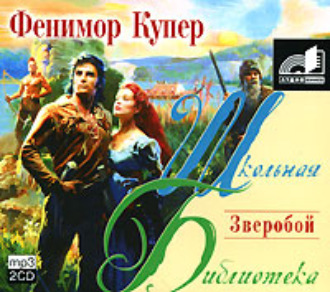 Обложка книги «Зверобой»