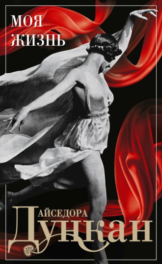 Обложка книги «Моя жизнь»