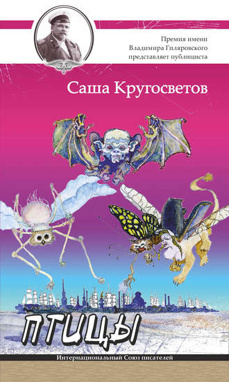 Обложка книги «Птицы»
