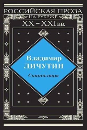 Обложка книги «Скитальцы»