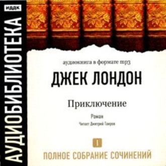 Обложка книги «Приключение»