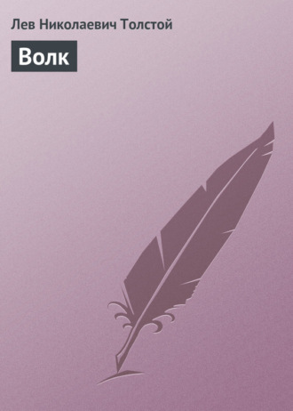 Обложка книги «Волк»