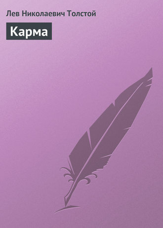 Обложка книги «Карма»