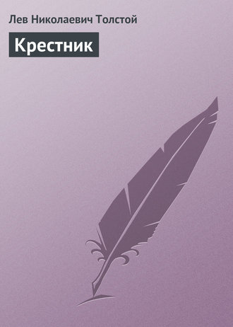 Обложка книги «Крестник»