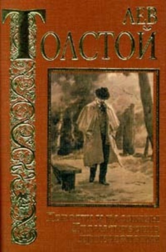 Лев Толстой. От ней все качества