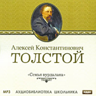 Обложка книги «Семья вурдалака»