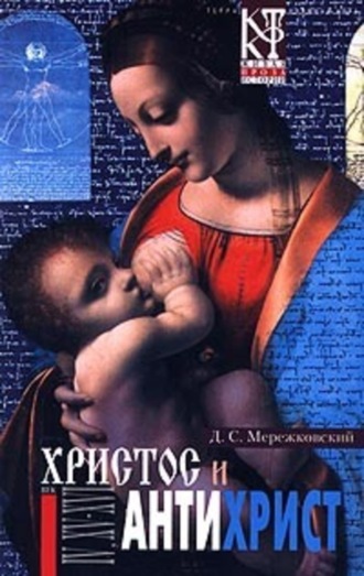 Обложка книги «Смерть Богов (Юлиан Отступник)»