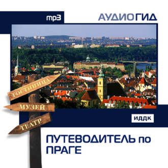 Обложка книги «Путеводитель по Праге»