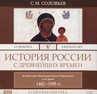 Обложка книги «История России с древнейших времен. Том 5»