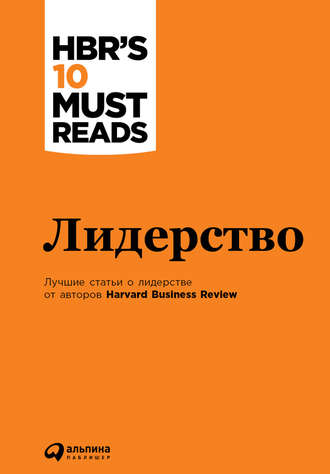 Питер Друкер. Лидерство