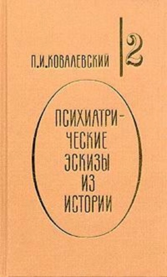 Обложка книги «Наполеон I и его гений»