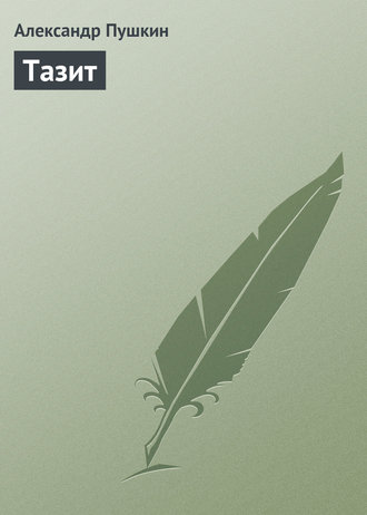 Обложка книги «Тазит»