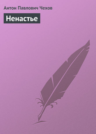 Обложка книги «Ненастье»
