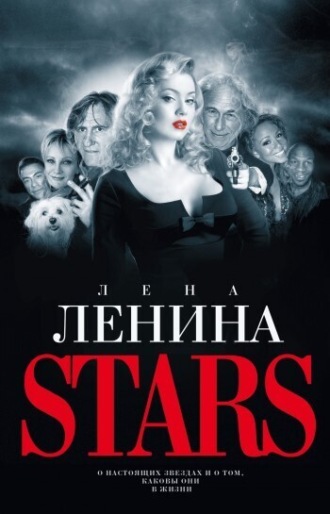 Обложка книги «Stars»