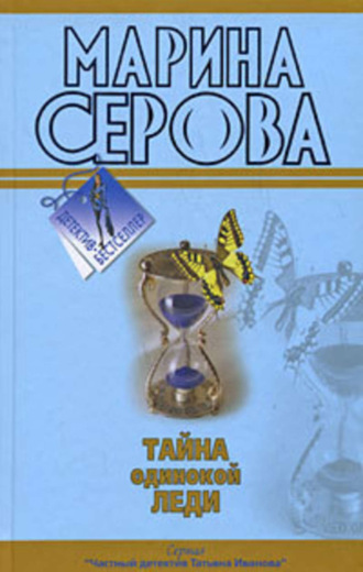 Обложка книги «Бегущая по головам»