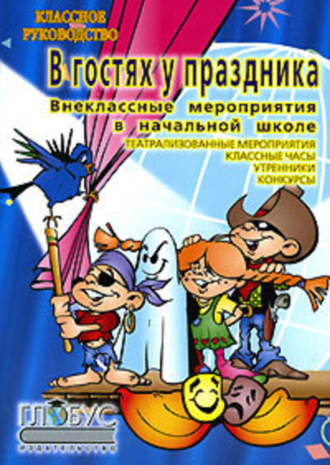 Наталия Александровна Богачкина. Внеклассные работы в начальных классах