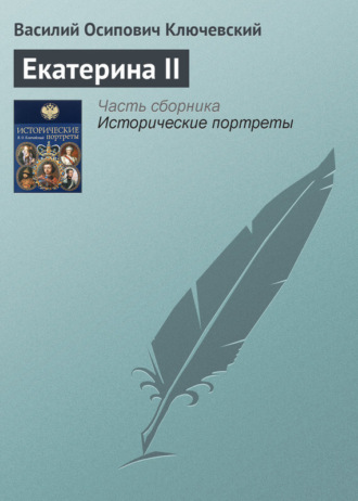 Обложка книги «Екатерина II»