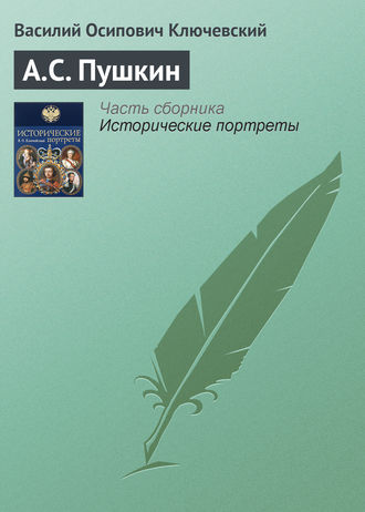 Обложка книги «А.С. Пушкин»