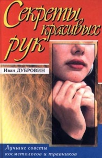 Обложка книги «Вашим рукам нужна забота»