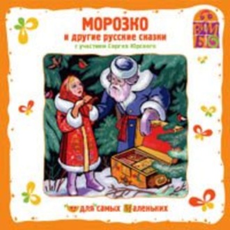 Обложка книги «Морозко»
