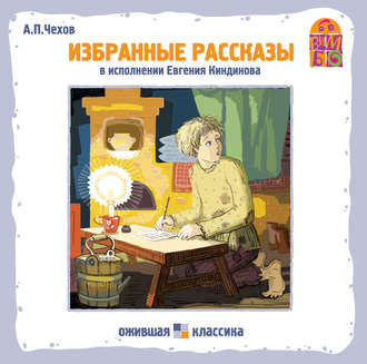 Обложка книги «Хамелеон. Избранные рассказы»