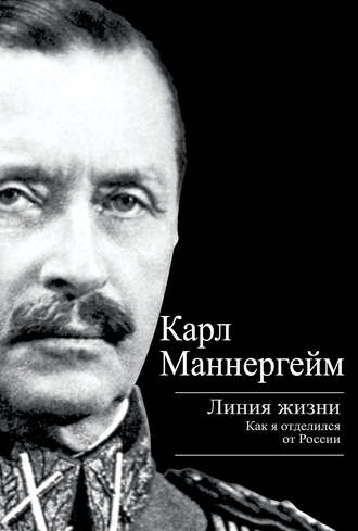 Обложка книги «Линия жизни. Как я отделился от России»