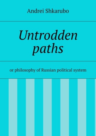 Обложка книги «Untrodden paths»