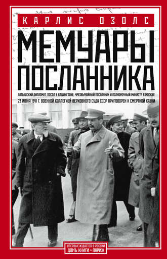 Обложка книги «Мемуары посланника»