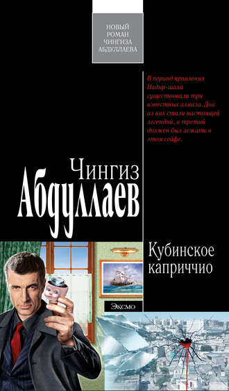 Обложка книги «Кубинское каприччио»