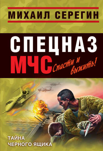 Обложка книги «Тайна черного ящика»