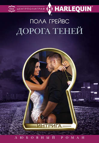 Обложка книги «Дорога Теней»