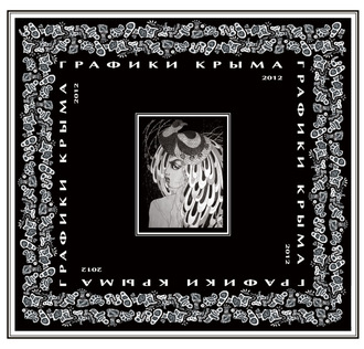 Обложка книги «Графики Крыма 2012»