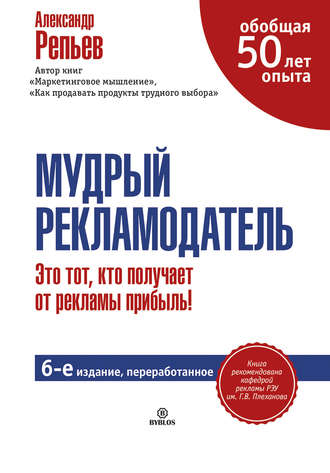 Обложка книги «Мудрый рекламодатель»