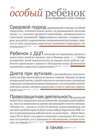 Обложка книги «Особый ребенок: исследования и опыт помощи. Выпуск 5»