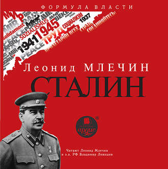 Обложка книги «СТАЛИН»