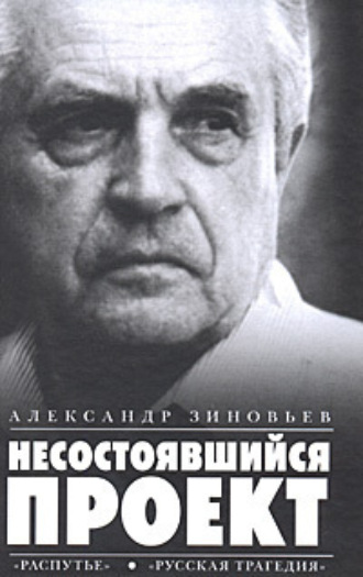 Обложка книги «Несостоявшийся проект (сборник)»