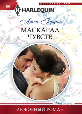 Обложка книги «Маскарад чувств»