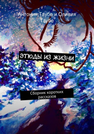 Обложка книги «Этюды из жизни»