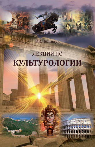 Обложка книги «Лекции по культурологии»