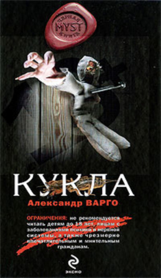 Обложка книги «Кукла»