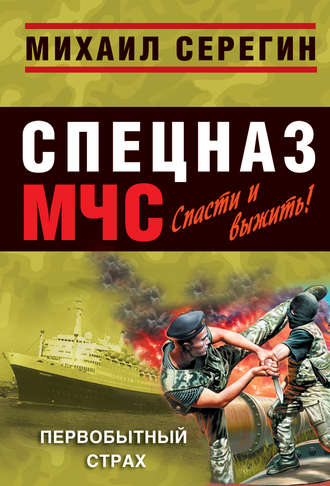 Обложка книги «Первобытный страх»