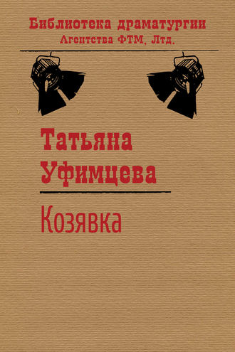 Обложка книги «Козявка»