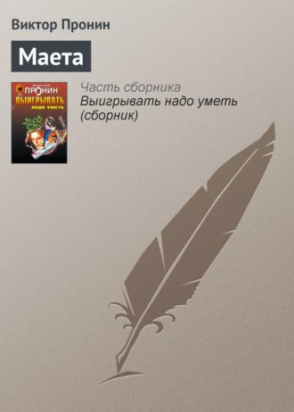 Обложка книги «Маета»