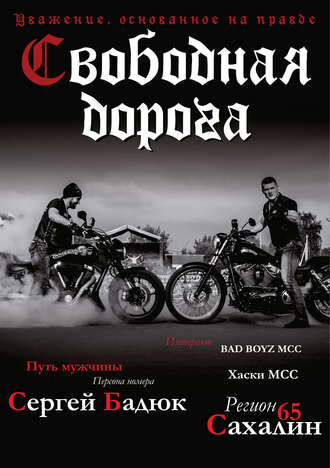 Обложка книги «Свободная дорога №2/2015»