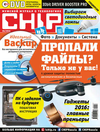 Обложка книги «CHIP. Журнал информационных технологий. №04/2016»