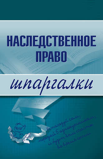 Ксения Олеговна Гущина. Наследственное право